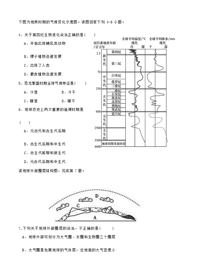 福建省福州市五校2023-2024学年高一上学期期中联考地理试题(含答案)03