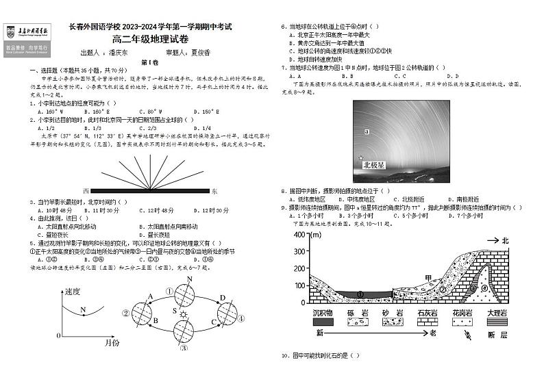 2024长春外国语学校高二上学期11月期中考试地理含解析第1页