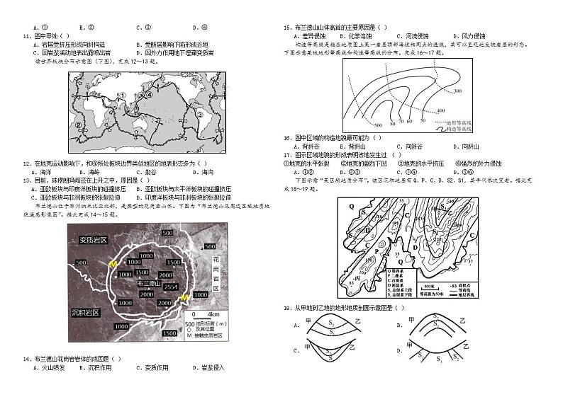 2024长春外国语学校高二上学期11月期中考试地理含解析第2页