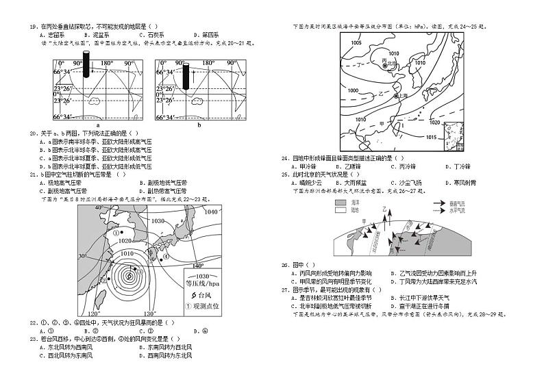 2024长春外国语学校高二上学期11月期中考试地理含解析第3页