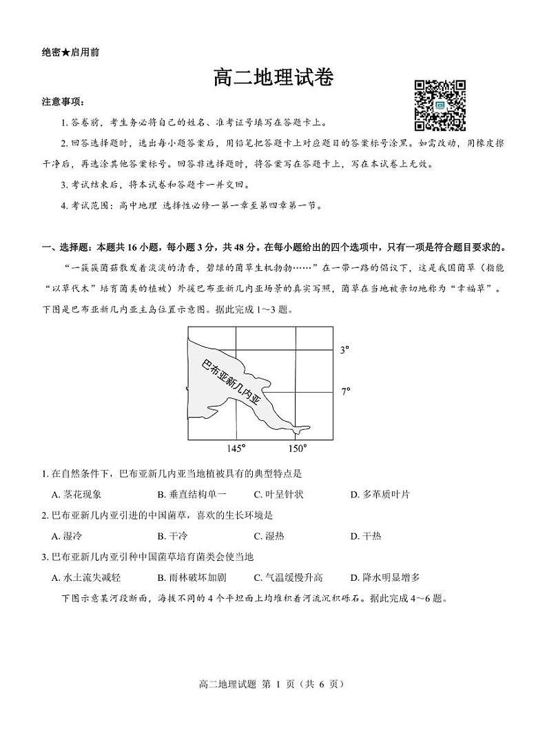 名校教研联盟2023-2024学年高二上学期期中考试 地理第1页