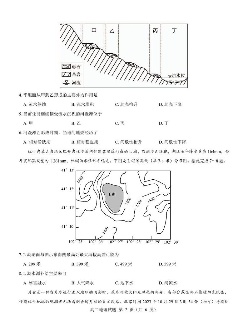 名校教研联盟2023-2024学年高二上学期期中考试 地理第2页