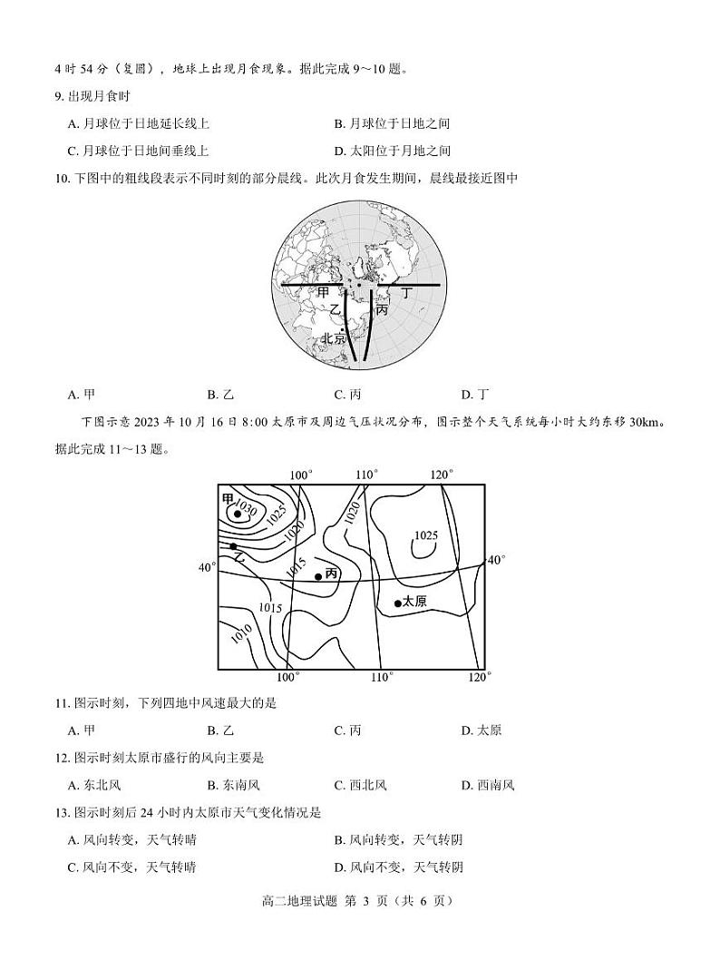 名校教研联盟2023-2024学年高二上学期期中考试 地理第3页