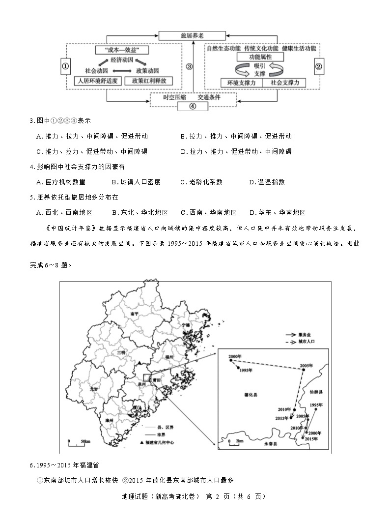 湖北省名校联考2023-2024学年高三上学期11月期中考试地理试题（ 含答案）03