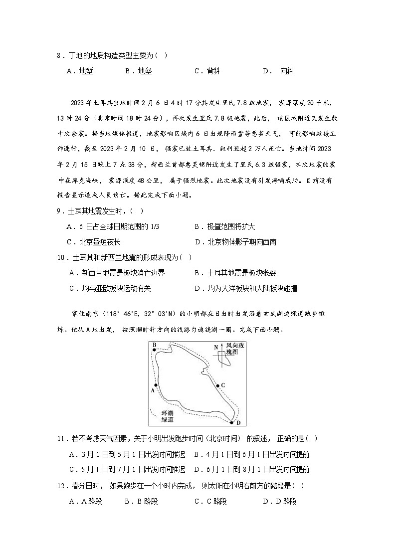 地理试题第3页