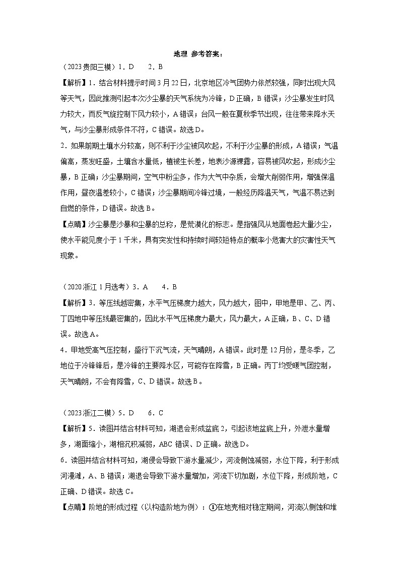 高二地理期中参考答案第1页
