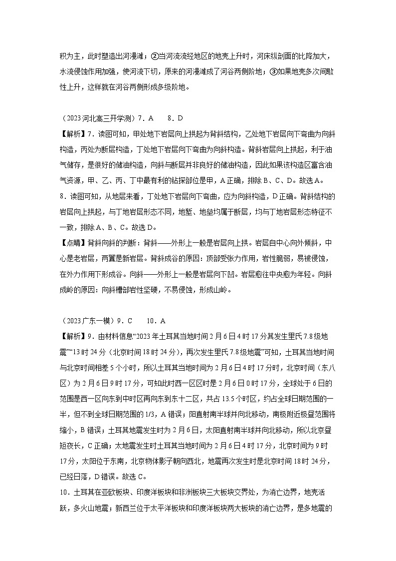 高二地理期中参考答案第2页