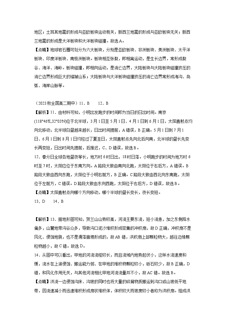 高二地理期中参考答案第3页