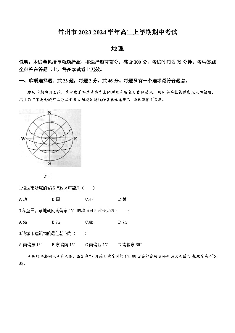 江苏省常州市2023-2024学年高三上学期期中考试地理试题(含答案)01
