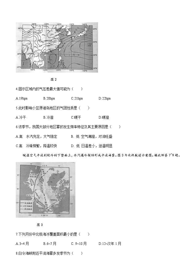 江苏省常州市2023-2024学年高三上学期期中考试地理试题(含答案)02