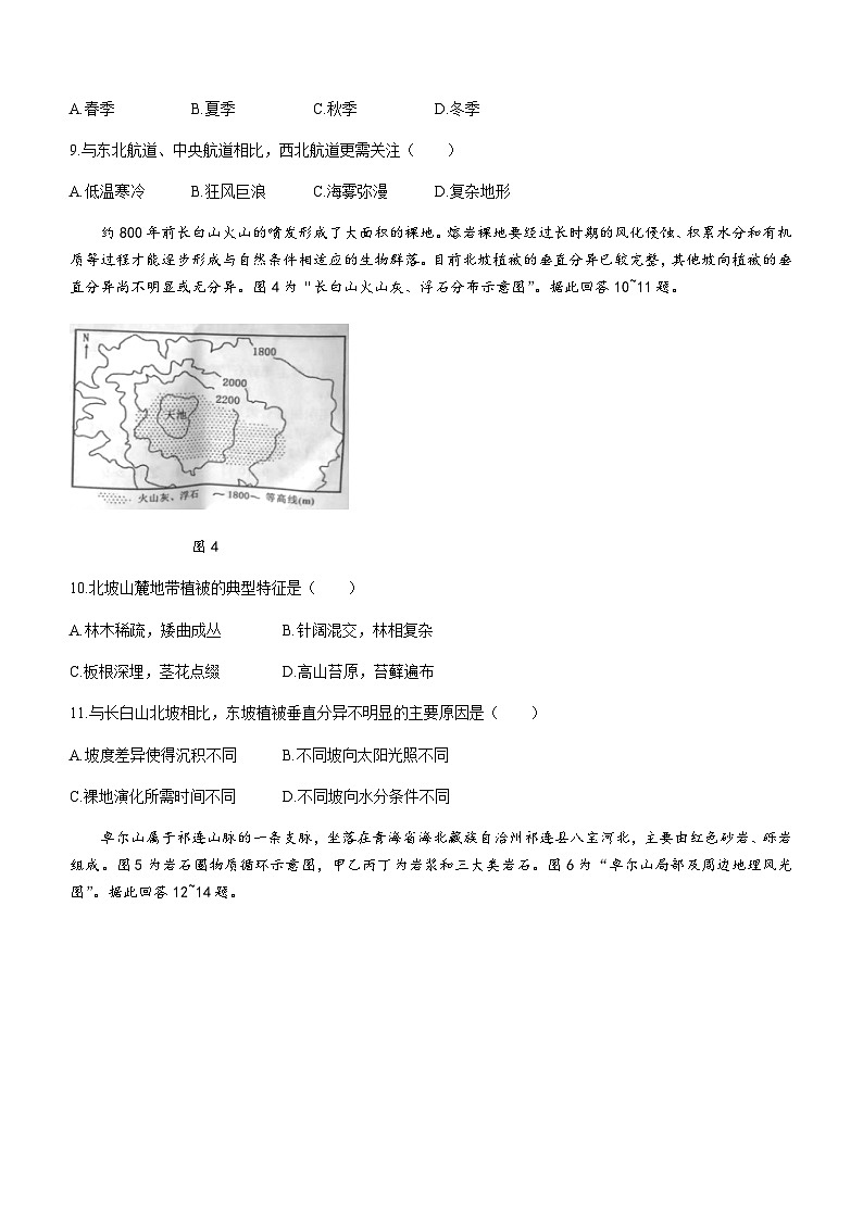 江苏省常州市2023-2024学年高三上学期期中考试地理试题(含答案)03