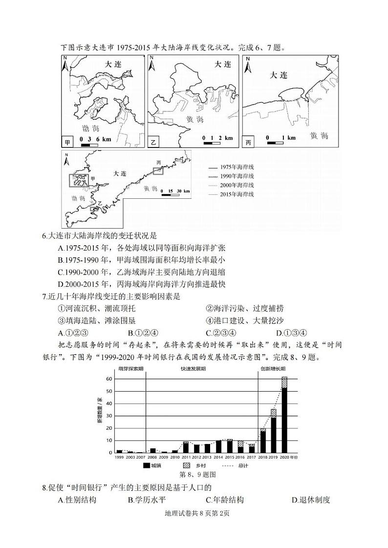 浙江省宁波市2023-2024学年高三上学期选考模拟考试(宁波一模)地理试题及答案02