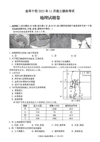 浙江省金华十校2023-2024学年高三上学期11月模拟考试地理试题