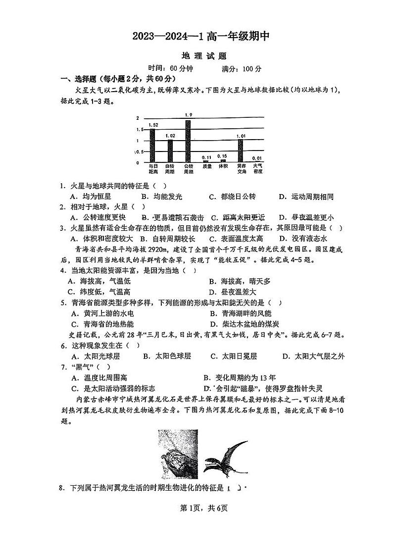 陕西省西安市铁一中学2023-2024学年高一上学期期中质量检测地理试卷第1页