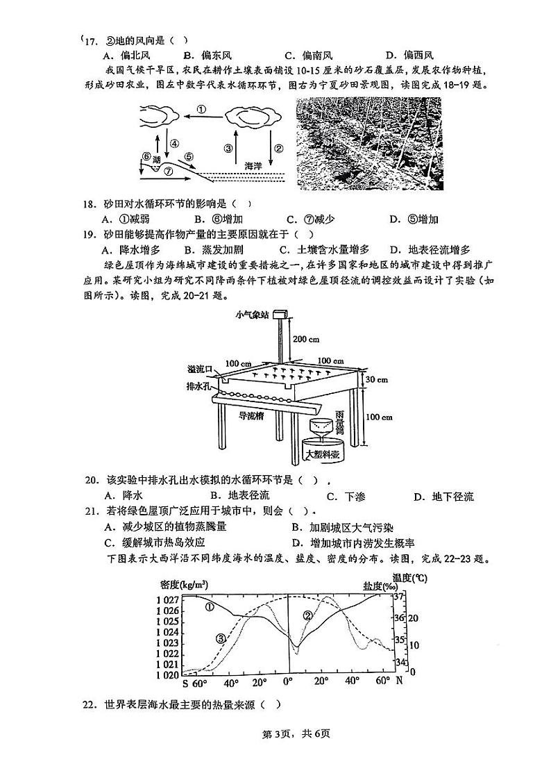 陕西省西安市铁一中学2023-2024学年高一上学期期中质量检测地理试卷第3页