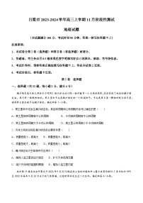 山西省吕梁市2023-2024学年高三上学期11月阶段性测试地理试题（含答案）