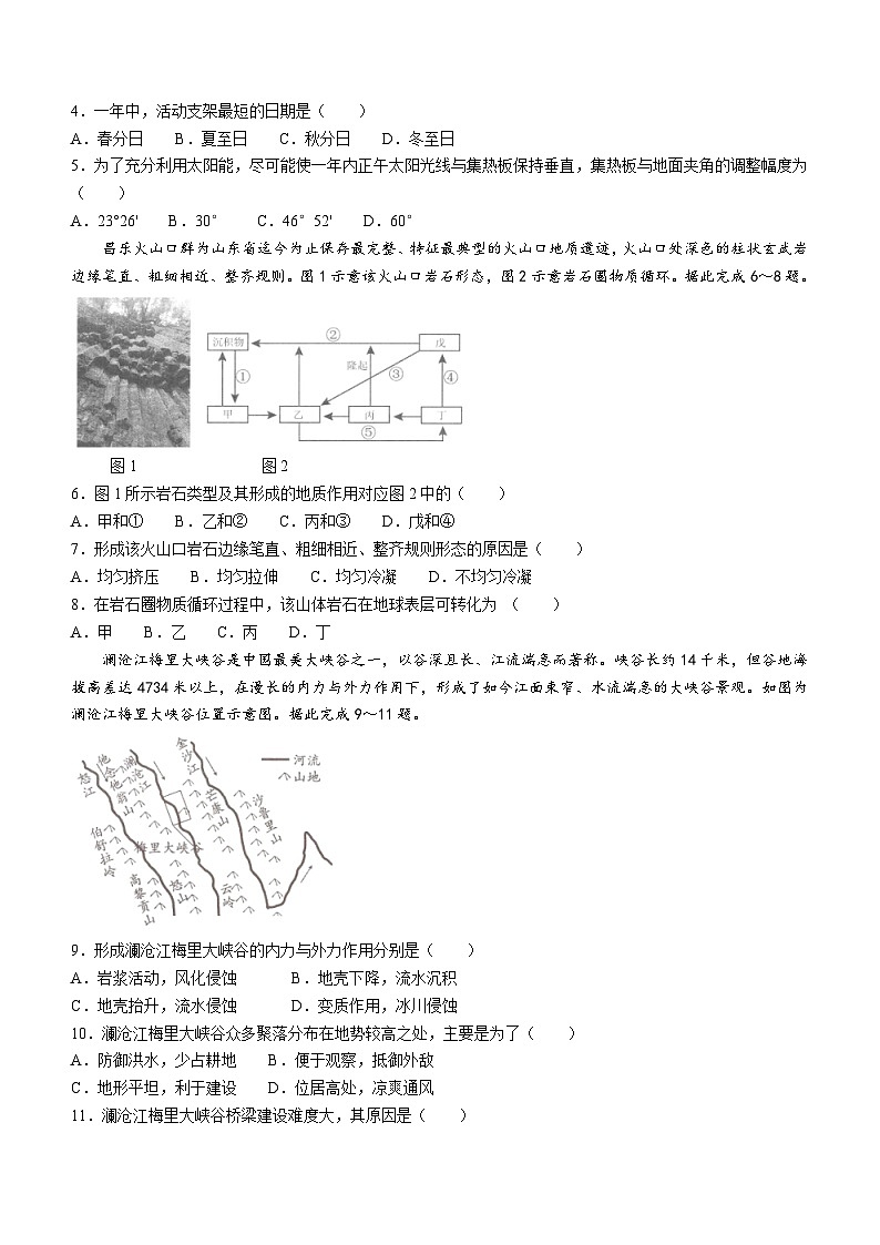 甘肃省庆阳市华池县第一中学2023-2024学年高二上学期期中考试地理试题(含答案)02