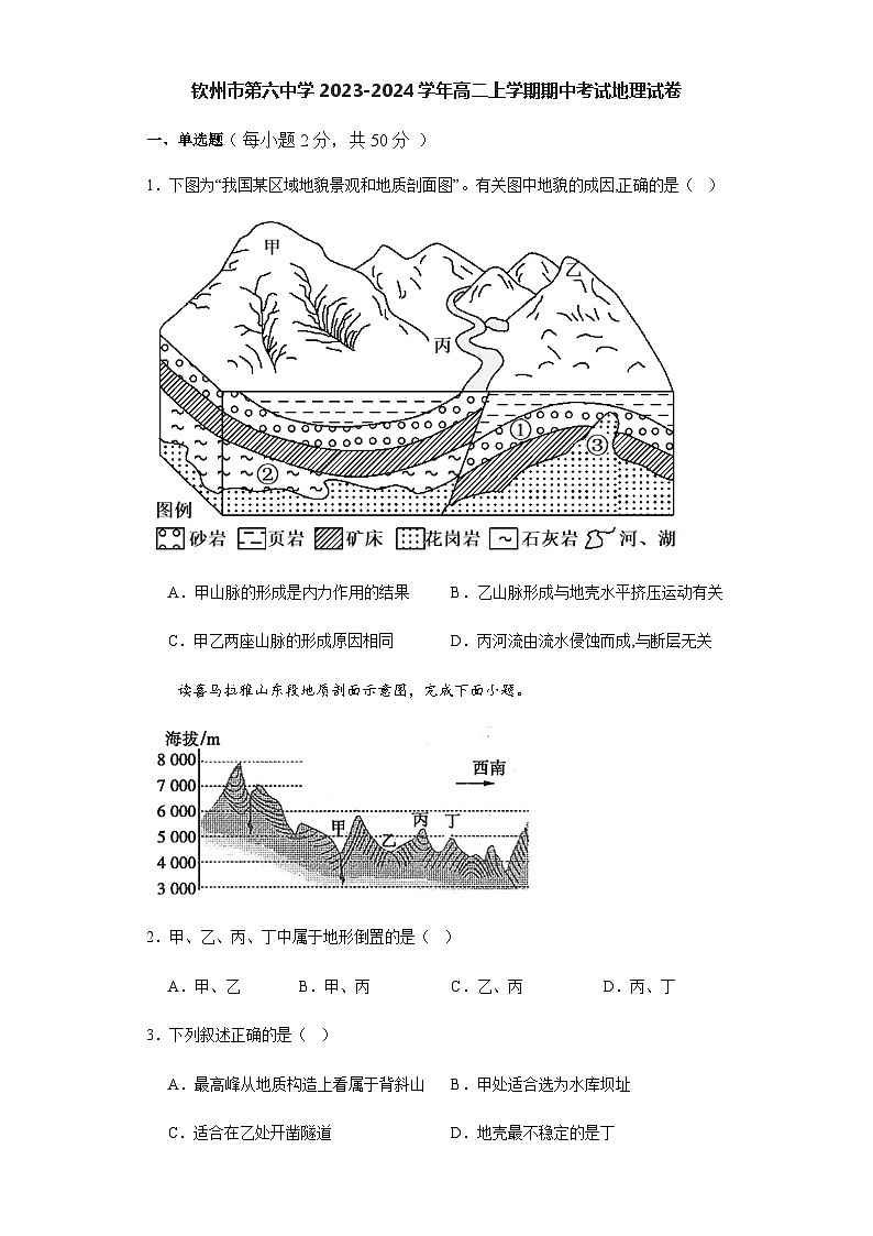 广西钦州市第六中学2023-2024学年高二上学期期中考试地理试卷(含答案)第1页