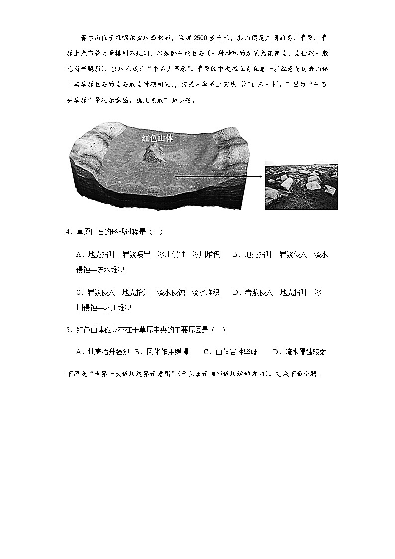 广西钦州市第六中学2023-2024学年高二上学期期中考试地理试卷(含答案)第2页