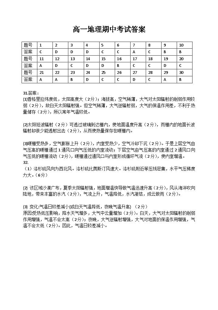 湖北省宜昌市长阳土家族自治县2023-2024学年高一上学期11月期中考试地理答案第1页