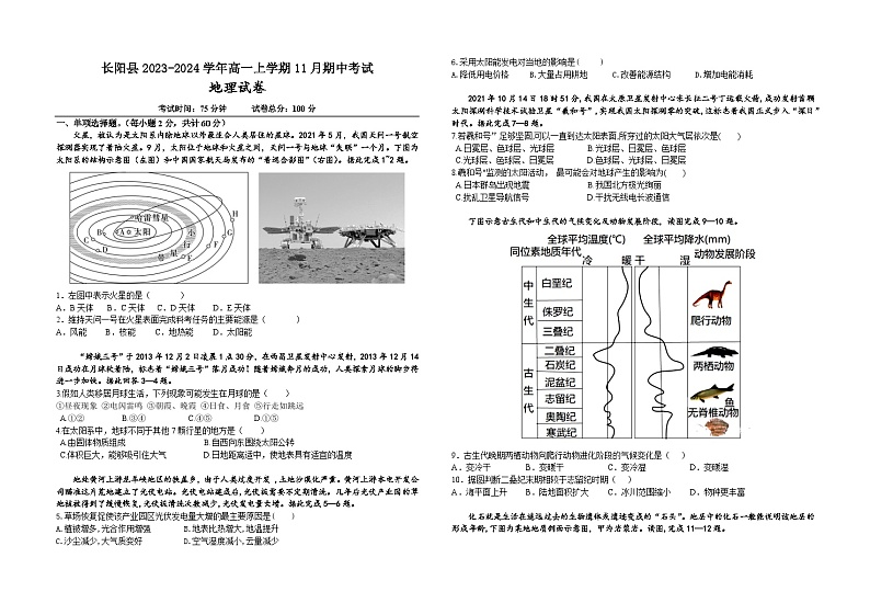 湖北省宜昌市长阳土家族自治县2023-2024学年高一上学期11月期中考试地理试题第1页