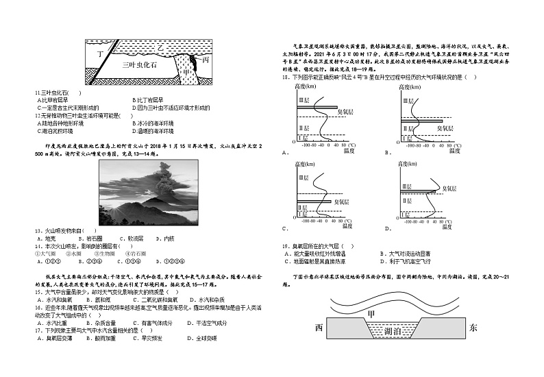 湖北省宜昌市长阳土家族自治县2023-2024学年高一上学期11月期中考试地理试题第2页