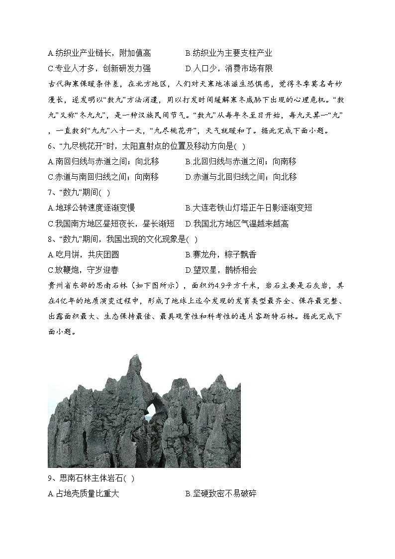 四川省泸县第四中学2023-2024学年高二上学期第一学月考试地理试卷(含答案)第2页