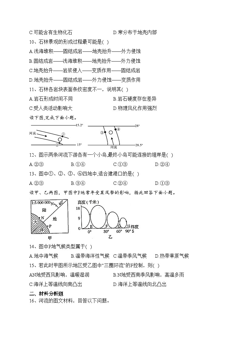 四川省泸县第四中学2023-2024学年高二上学期第一学月考试地理试卷(含答案)第3页