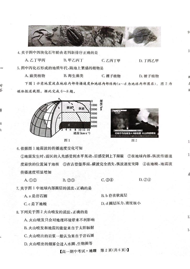 2024酒泉四校高一上学期期中联考地理试题扫描版含解析02