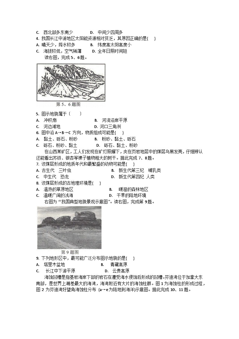 2024温州环大罗山联盟高一上学期期中联考地理含答案 试卷02