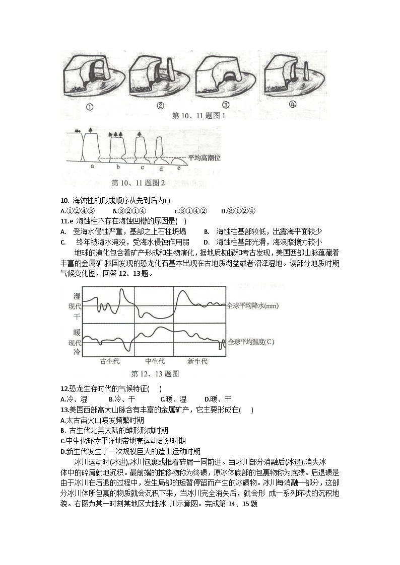 2024温州环大罗山联盟高一上学期期中联考地理含答案 试卷03