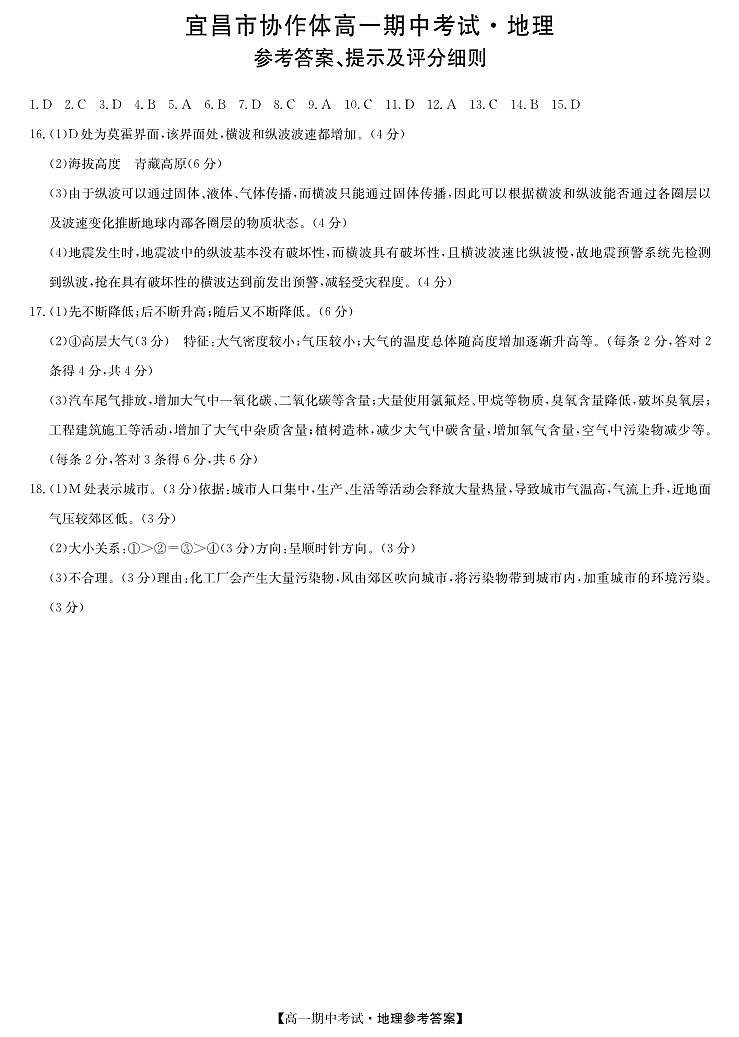 高一地理答案第1页