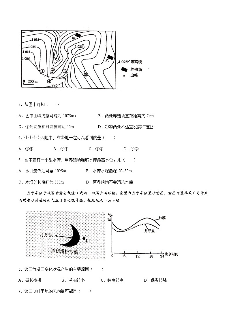 江苏省常州市2023-2024学年高二上学期11月期中考试地理试题(含答案)02