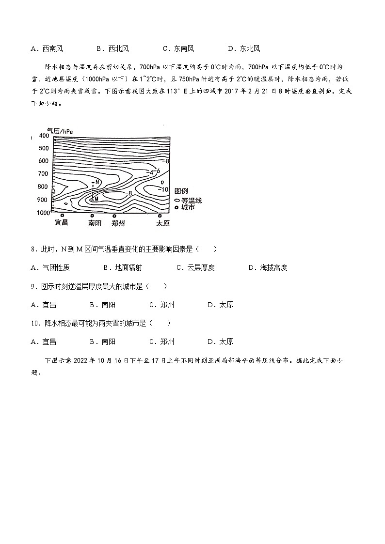江苏省常州市2023-2024学年高二上学期11月期中考试地理试题(含答案)03