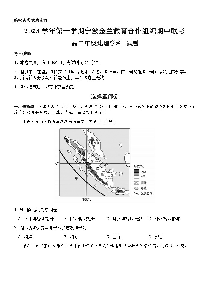 宁波金兰教育合作组织地理试卷(高二)第1页