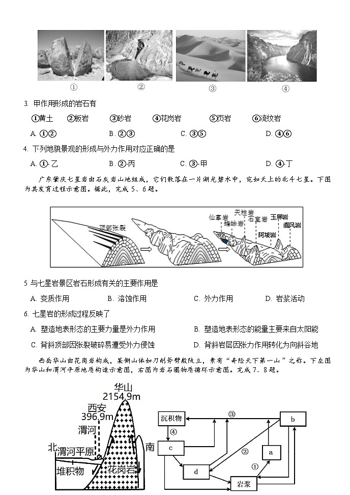 宁波金兰教育合作组织地理试卷(高二)第3页