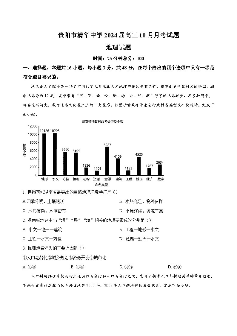 地理试题第1页