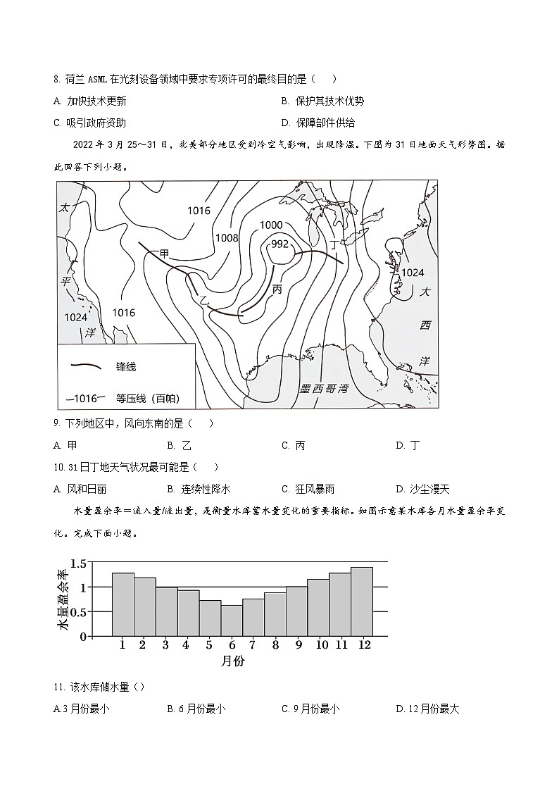 地理试题第3页