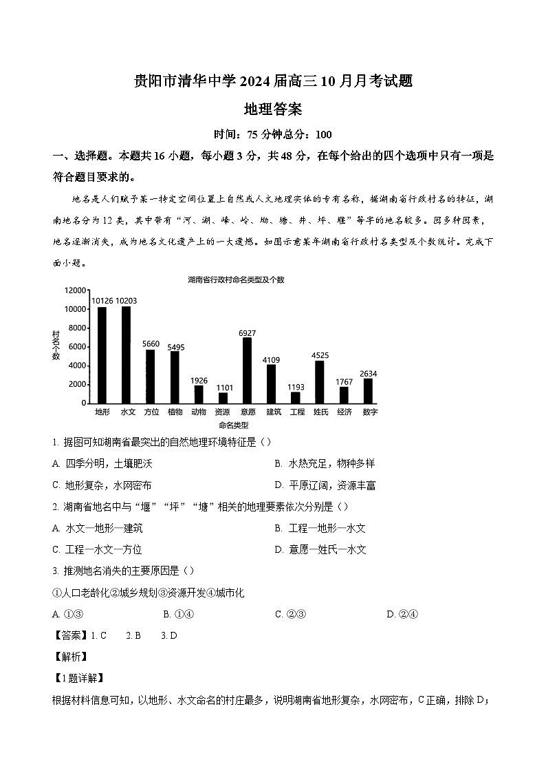 地理答案第1页