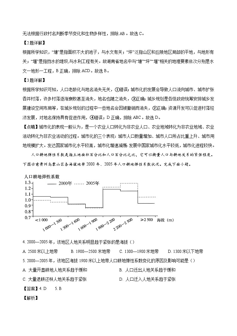 地理答案第2页