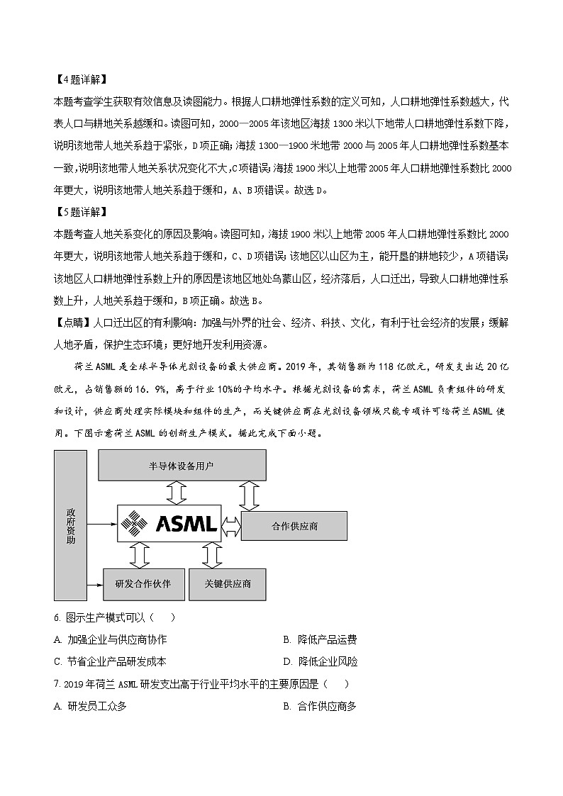 地理答案第3页