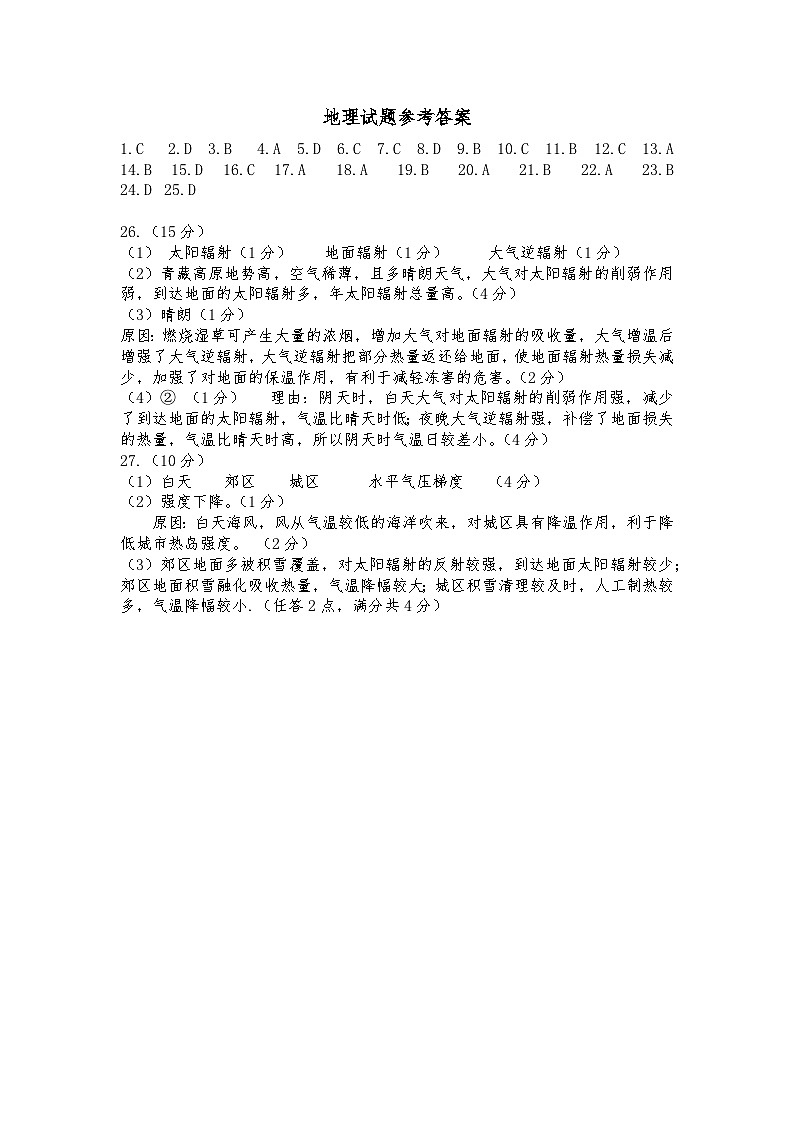广东省深圳市罗湖区2023-2024学年高一上学期期中考试地理试卷(含答案)01