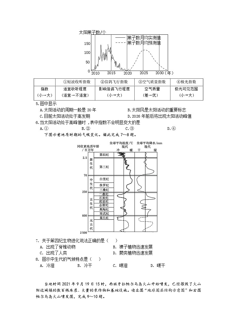 广东省深圳市罗湖区2023-2024学年高一上学期期中考试地理试卷(含答案)02