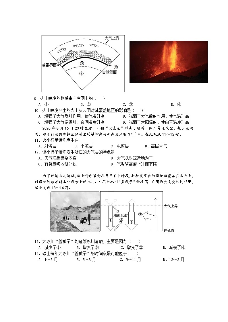 广东省深圳市罗湖区2023-2024学年高一上学期期中考试地理试卷(含答案)03