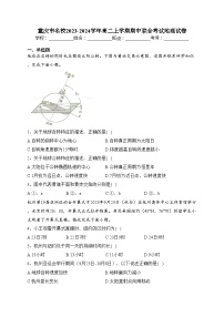 重庆市名校2023-2024学年高二上学期期中联合考试地理试卷