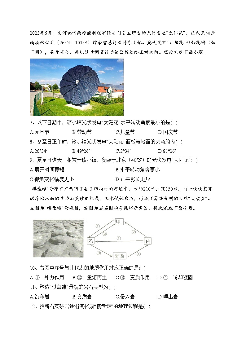 重庆市名校2023-2024学年高二上学期期中联合考试地理试卷第2页