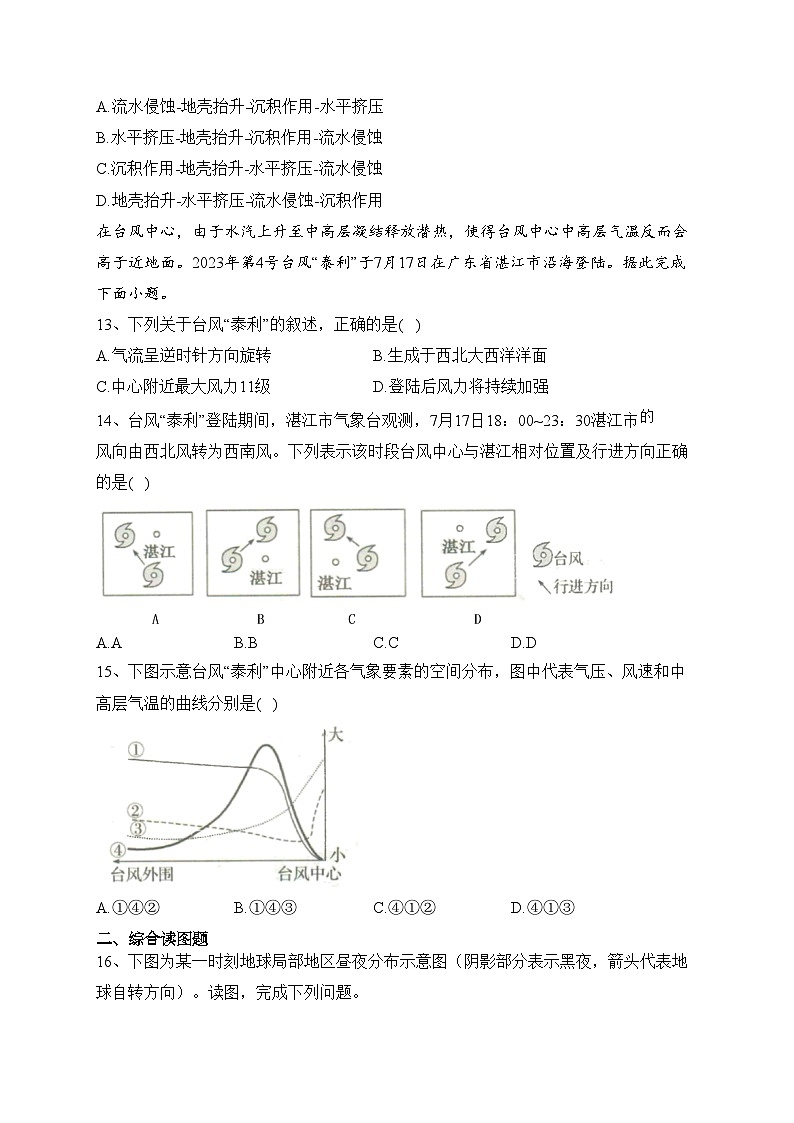 重庆市名校2023-2024学年高二上学期期中联合考试地理试卷第3页