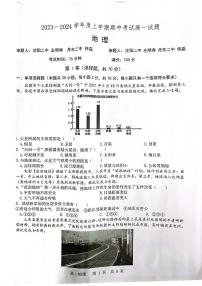 辽宁省部分学校2023-2024学年高一上学期期中联考地理试题