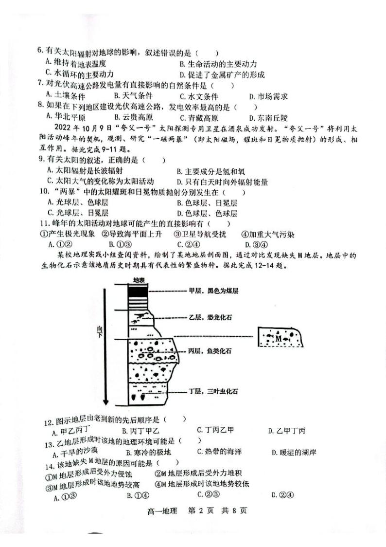 辽宁省部分学校2023-2024学年高一上学期期中联考地理试题02