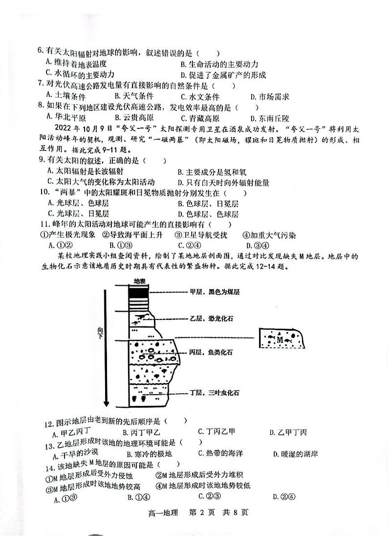 辽宁省部分学校2023-2024学年高一上学期期中联考地理试题02